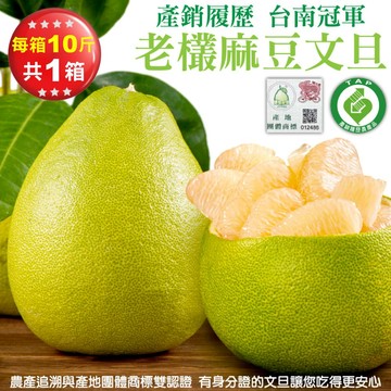 【旺城蔬果】產銷履歷 台南麻豆文旦1箱，預購出貨日：8/27開始陸續出貨_廠商直送