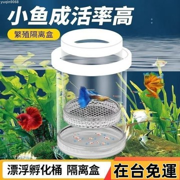 🌱台灣出庫🌱 隔離盒透明孵化盒孔雀魚新款隔離懸浮幼魚産房魚苗懸浮式漂浮孵化 魚缸隔離盒 繁殖隔離盒 孔雀魚隔離 水族