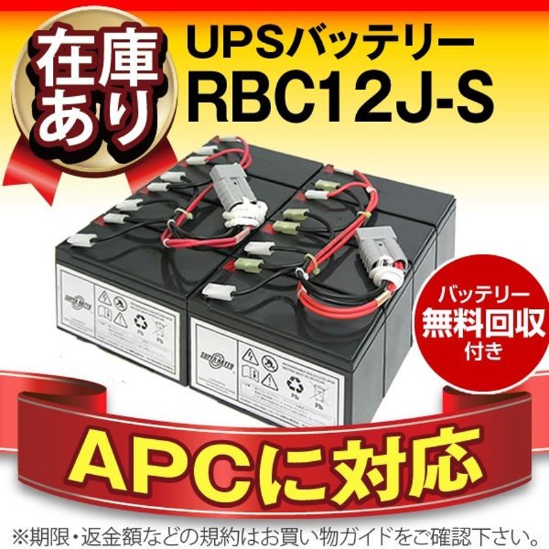 売れ筋新商品 RBC5J-S □□RBC5Jに互換□□スーパーナットSmart UPS700