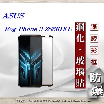 【愛瘋潮】99免運  現貨 螢幕保護貼 華碩 Asus Rog Phone 3 ZS661KL 2.5D滿版滿膠 彩框鋼化玻璃保護貼 9H 鋼化玻璃 9H 0.33mm