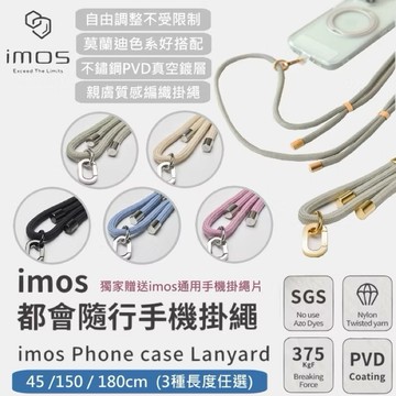 imos 手機掛繩 黑 藍 紫 綠 奶茶色 莫蘭蒂色系 手機背袋 手機掛繩 imos i16 掛繩 imos墊片