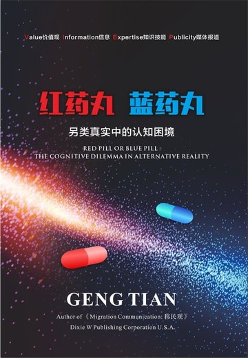 【電子書】RED PILL OR BLUE PILL