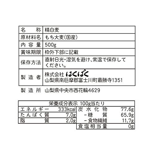 はくばく 国産もち麦 500g ×2袋