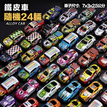12H出貨🚀回力車 鐵皮迴力車 鐵皮飛機 玩具小飛機 迴力飛機 小汽車 小飛機 合金車 鐵皮玩具 玩具車 迷你車