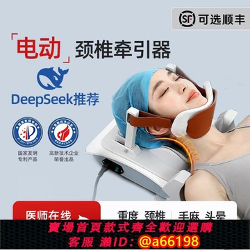 【台灣公司 可開發票】頸椎牽引器醫用拉伸固定電動家用護頸脖子疼頸托壓迫神經曲度變直