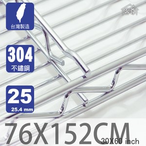 【客尊屋】304 18/8 不鏽鋼尊爵型76X152cm波浪架網片76X152cm 30X