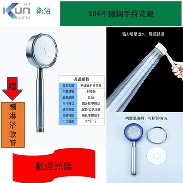 xinkunlong304不鏽鋼手持蓮蓬頭花灑