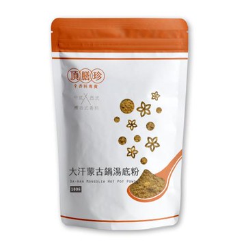 【頂膳珍】大汗蒙古鍋湯底粉100g(1包)