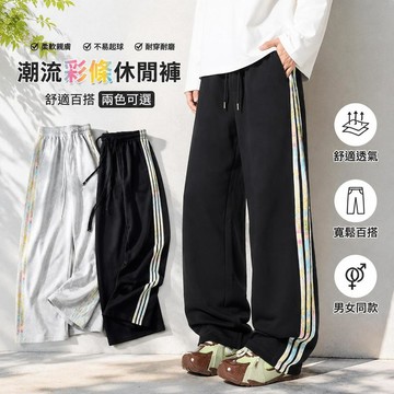 美式高街復古 三條杠休閒褲 男女同款 寬鬆百搭垂感 闊腿褲 運動褲 直筒褲 棉質 條紋運動褲 衛褲 拖地褲 長褲