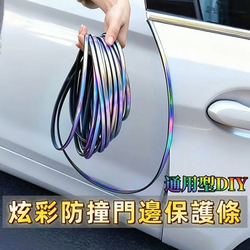 【超實用】新款汽車車門防撞條汽車密封條裝飾門邊防擦防刮蹭保護膠條汽車防
