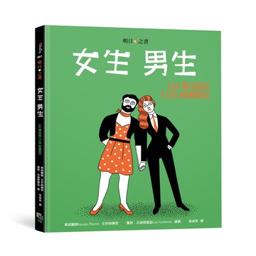 女生 男生(字畝文化)