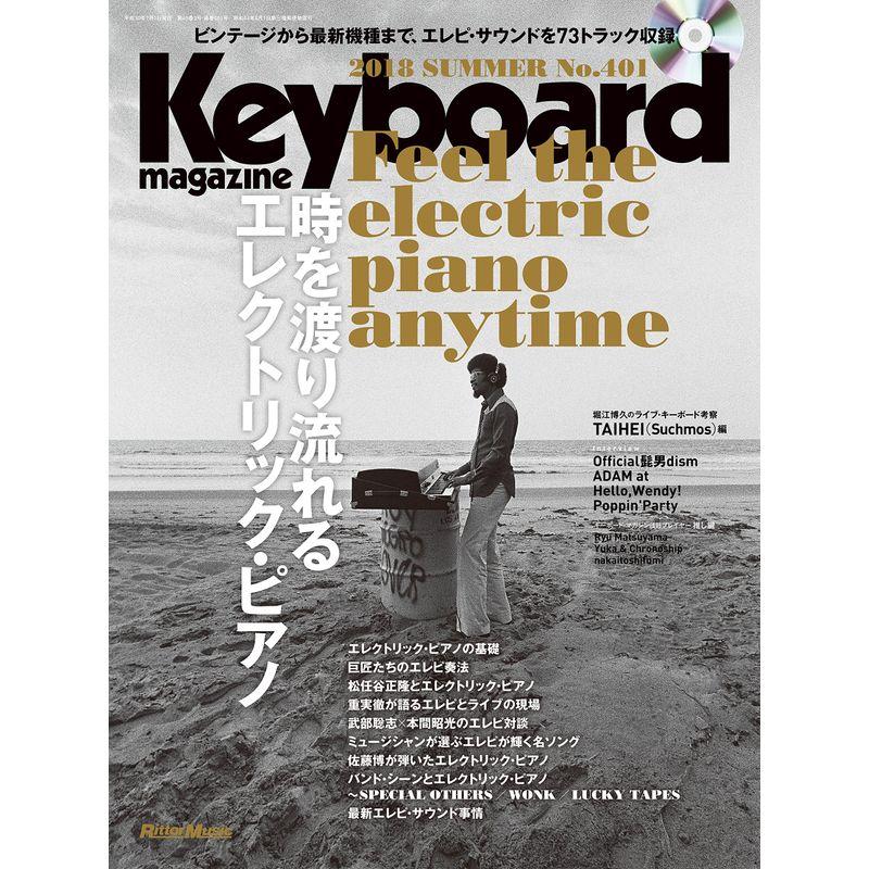 Keyboard magazine 2018年7月号 SUMMER 雑誌