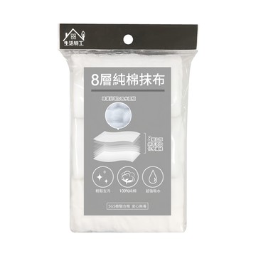 生活特工 8層純棉抹布 3入裝 SGS檢驗合格  32 x 32cm  1包