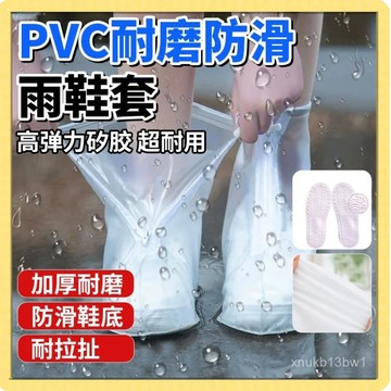 🍧台灣出貨🍧加厚防水雨鞋套 防雨鞋套 中筒鞋套 快速穿脫雨鞋套 矽膠鞋套 防接觸 雨具 防滑鞋 套止滑雨鞋1015
