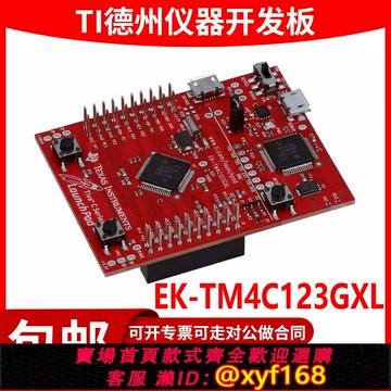 {可打統編 保固一年}全國大學生電子設計競賽板 EK-TM4C123GXL LaunchPad評估套件開發