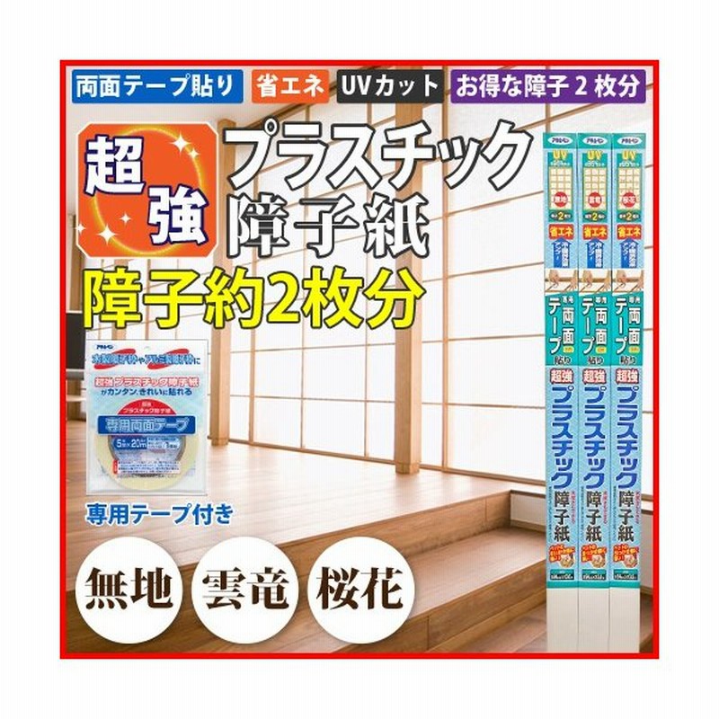 障子紙 プラスチック おしゃれ アサヒペン 障子2枚 両面テープ2本 通販 Lineポイント最大0 5 Get Lineショッピング