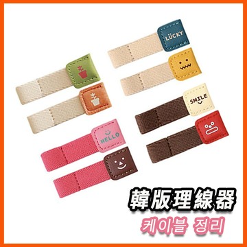 台灣現貨 ins韓版繞線器 充電線 造型 韓風 收納 皮質 伸縮 可愛 束帶 理線器 綁線帶 電線收納 禮物