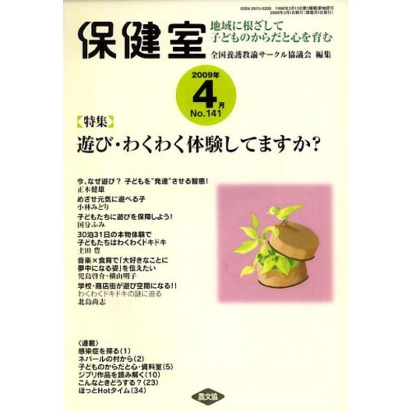 保健室 2009年 04月号 雑誌