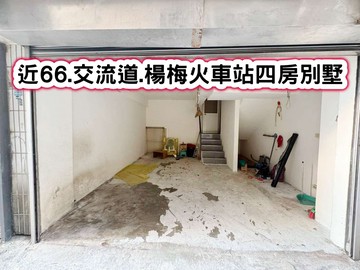 ❤️近66.交流道.楊梅火車站四房別墅❤️｜桃園市楊梅區梅高路二段