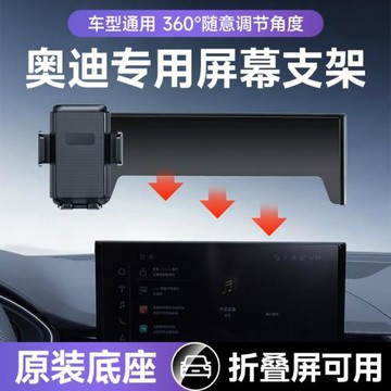 奧迪A4L/A5/Q5L/Q2L車載手機支架可折疊屏手機專用自鎖可橫屏支架