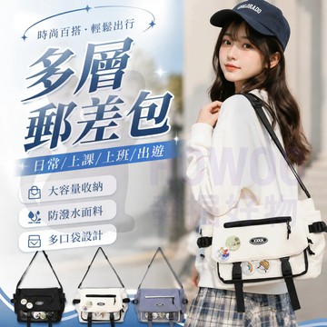 【贈4個徽章】隔日到貨 郵差包 側背包 斜挎包 單肩包
