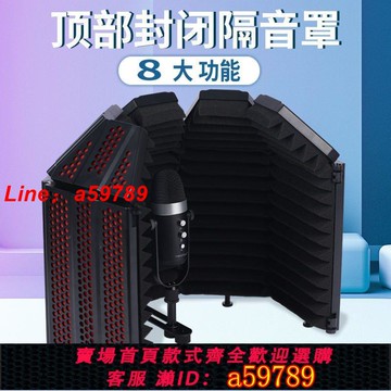 【店長推薦 可打統編】TIWASTAGE廠家直銷麥克風隔音罩FD5簡易家用錄音棚聲學降噪研修院