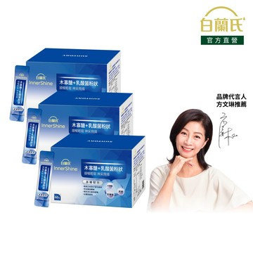 《白蘭氏》木寡醣+乳酸菌粉狀 高纖配方(60入x3盒)