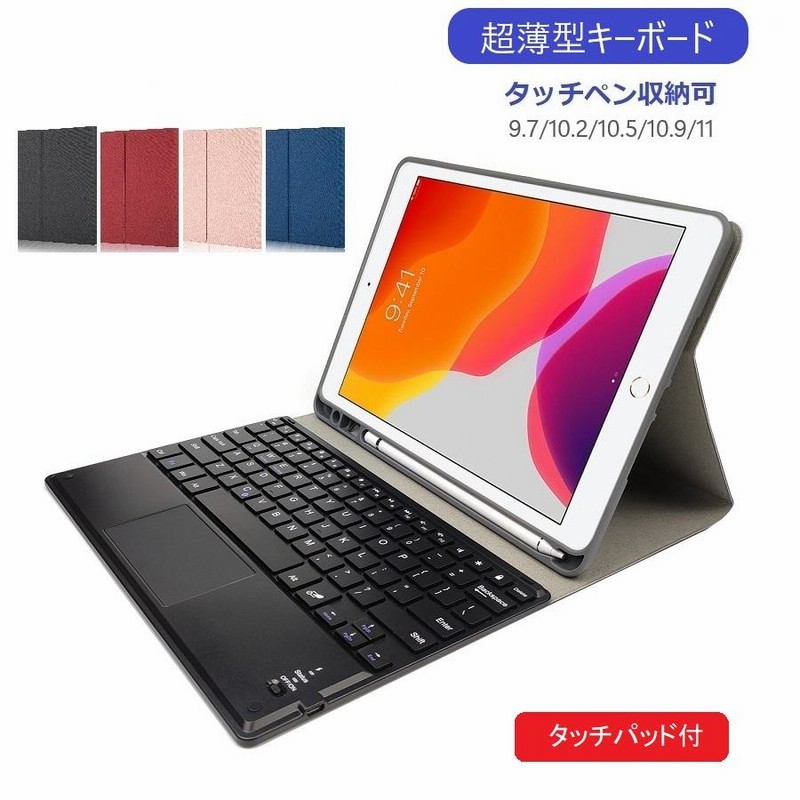 iPad キーボードケース iPad 第9世代 キーボード付きケース ペン収納 