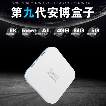 【安博科技】UBOX9 X11 第九代超級電視機頂盒 純淨版 電視盒 機上盒