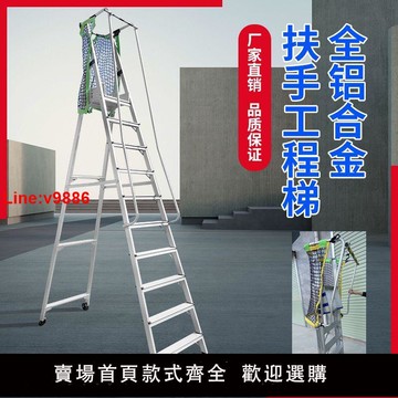 【台灣公司 超低價】鋁合金登高梯平臺扶手梯帶網兜防護工地梯子工程折疊加厚安全爬梯