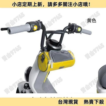 【超值熱賣】適用九號電動車A90/B30c/B80 c60配件改裝車頭掛包前置物電摩通用