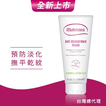 Maternea媽咪莉娜 無痕美體霜（重量瓶）220ml_廠商直送