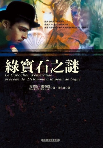 綠寶石之謎[二手書_普通]
