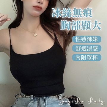 🏆免運隔日到貨!【冰絲輕薄!內建胸墊集中托高】BraTop 細肩帶無痕吊帶背心含胸墊背心 無鋼圈內衣 H-f53
