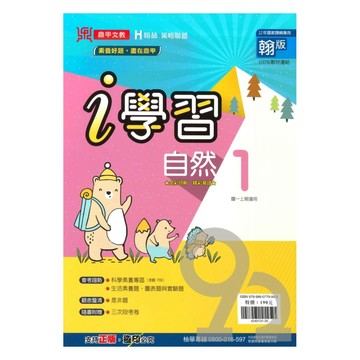 鼎甲國中i學習翰版自然1上