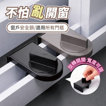 【折折小舖】窗戶安全鎖 門窗安全鎖 防墜安全鎖 窗戶鎖 防盜窗鎖 兒童安全鎖