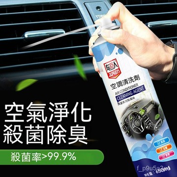 ✨全店免運✨車巨人空調清洗劑 汽車空調泡沫清潔劑除菌空氣清新劑噴霧免拆洗