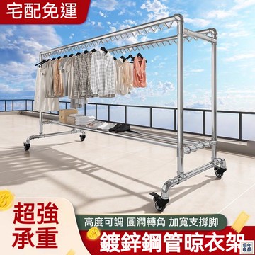 免運 公司貨 可開發票 【宅配免運】落地晾衣架 曬被架 晾衣架 防風曬衣架 陽臺曬被架 曬衣架 曬衣桿 落地衣架 室外曬衣架 陽臺掛衣架年底鉅惠 店長推薦 售後保障 工廠現貨直銷 全館八折 yp