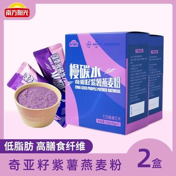 南方陽光 奇亞籽紫薯燕麥粉 210g*2盒 低脂衝飲粉 代餐粉 早餐飽腹