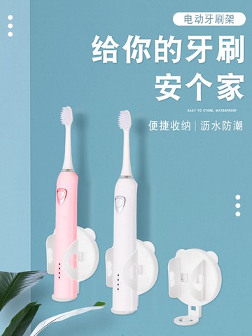 電動牙刷置物架免打孔收納掛架套殼壁掛式座托支架底座放置器托架