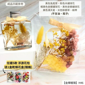【A-ONE】浮游花DIY花材包 綜合乾燥花 超高CP 香薰蠟燭 香氛片材料 天然滿天星 拍照道具 馴鹿草 H46