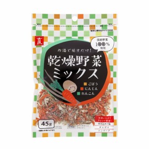 乾燥野菜ミックス ごぼう・人参・蓮根 （45g） 