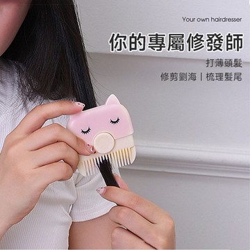 多功能二合一瀏海修剪器/理髮梳(顏色隨機)1入
