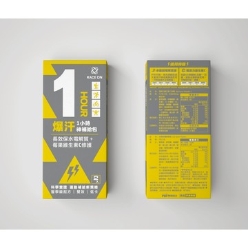 【Race on銳速】爆汗1小時神補給包 水動能電解質液+環原力維生素C 抗氧修護力 滿額贈品 數量有限送完為止