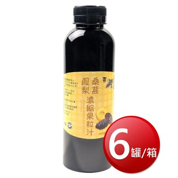 ★免運★箱購免運 村子口老農手摘 桑葚濃縮果粒汁(鳳梨 600g*6罐/箱) [大買家]