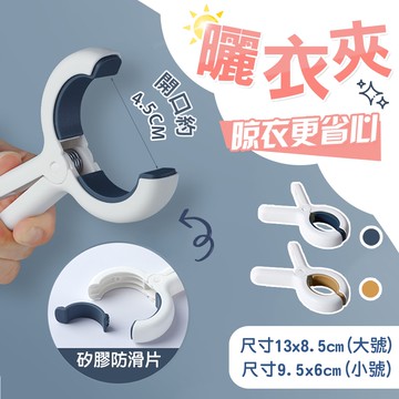 【台灣現貨】〈大利屋〉不留痕棉被防風曬衣夾 衣物晾曬被夾 曬被夾子 固定棉被夾