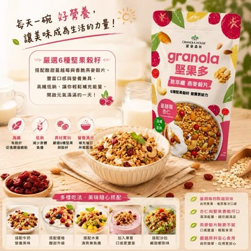 宴麥森林 蔓越莓杏仁堅果多燕麥片 770公克 現貨供應快速出貨