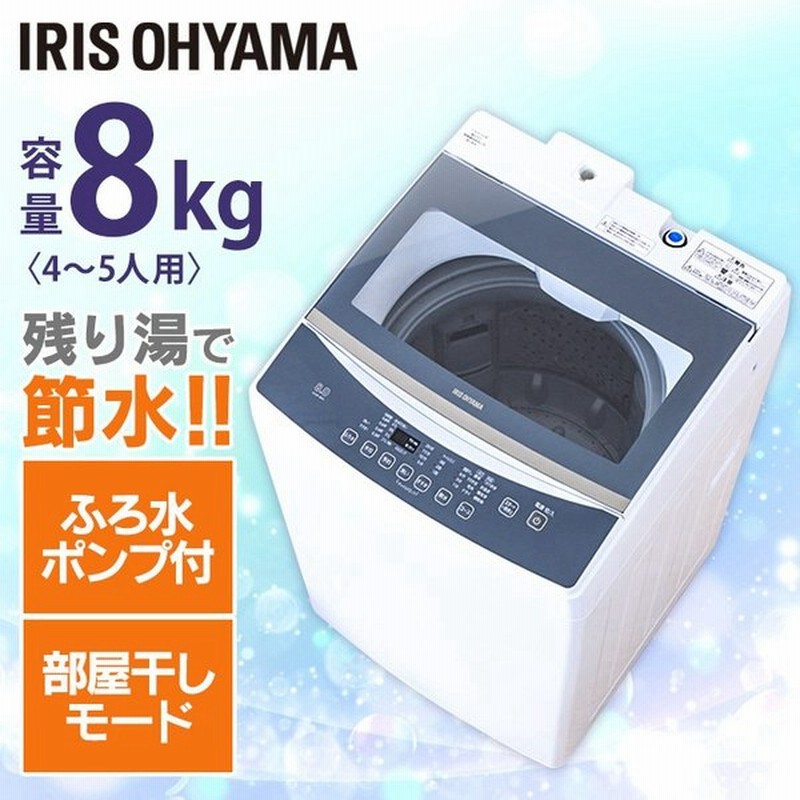 洗濯機 縦型 一人暮らし 8kg 安い 新品 全自動 おしゃれ 全自動洗濯機 部屋干し タイマー 新生活 二人暮らし 同棲 大容量 アイリスオーヤマ Kaw 80a 通販 Lineポイント最大0 5 Get Lineショッピング