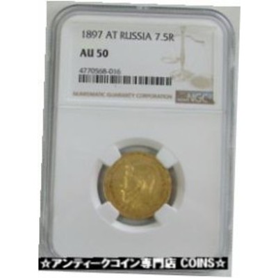 アンティークコイン 1897 AT GOLD RUSSIA 7 1/2 ROUBLES NICHOLAS II