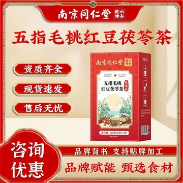 🔥官方力推🔥全網最熱銷🔥南京同仁堂 五指毛桃紅豆茯苓茶 五指毛桃 紅豆 茯苓茶